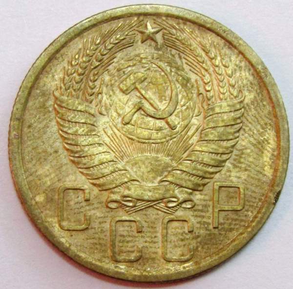 Монета 5 копеек СССР 1955 года﻿, арт 3