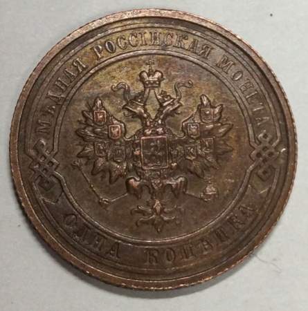Монета 1 копейка Российской Империи 1914 (арт 8)