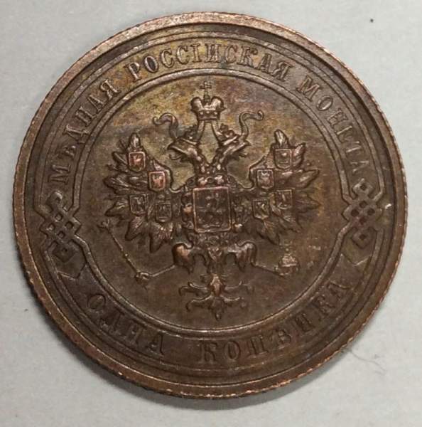 Монета 1 копейка Российской Империи 1914 (арт 8)