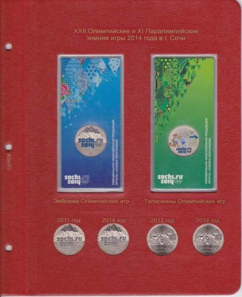 Альбом для юбилейных и памятных монет России: том 2 (с 2014 г.)