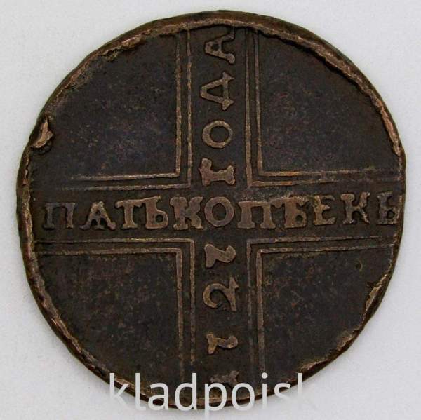 Монета 5 копеек Российской Империи 1727 (Екатерина I) Монета 5 копеек Российской Империи 1727 (Екатерина I)