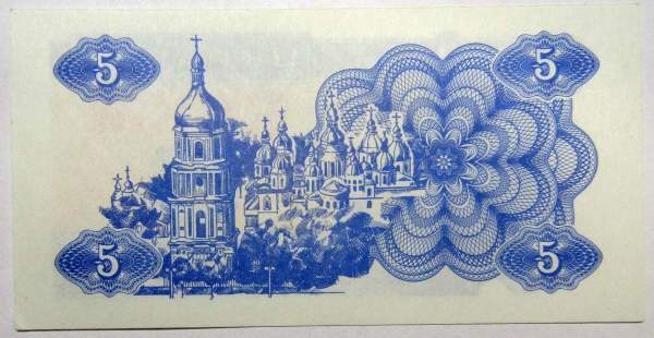 Банкнота 5 карбованцев 1991 года Украина, арт 3 Банкнота 5 карбованцев 1991 года Украина, арт 3