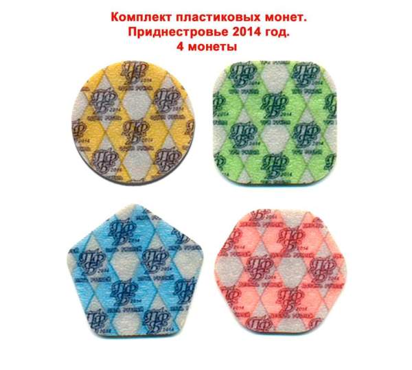 Набор монет из пластика Приднестровье (2014)