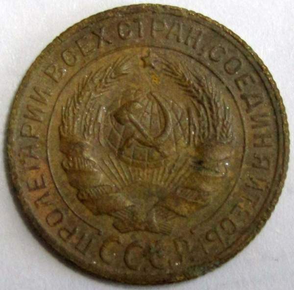 Монета 2 копейки СССР 1929 года﻿, арт 3