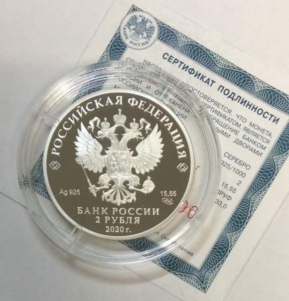 Монета 2 рубля Писатель И.А. Бунин, к 150-летию со дня рождения (22.10.1870), из серии Выдающиеся личности России, серебро, 2020