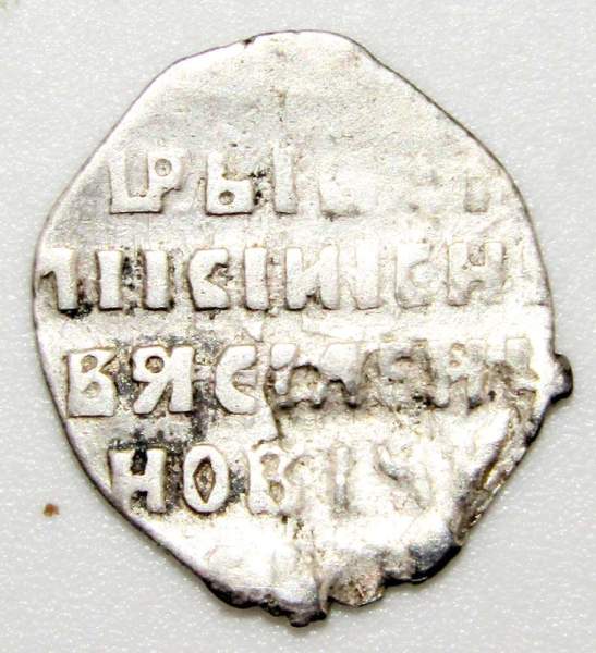 Копейка серебро Василий Шуйский (чешуя), 1606-1610 гг. Московский денежный двор, арт 3