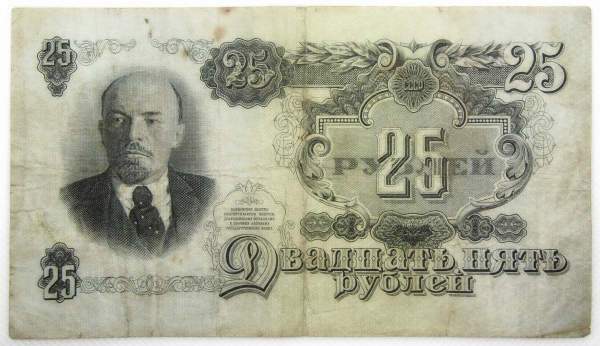 Банкнота 25 рублей СССР 1947 года Банкнота 25 рублей СССР 1947 года