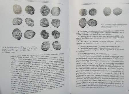 Книга Средневековая нумизматика Восточной Европы. Выпуск 10