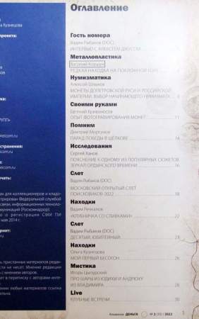 Альманах Деньга №2(35)/2022