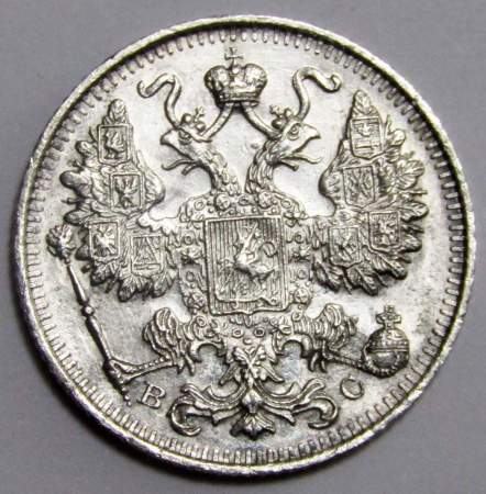 Монета 15 копеек 1915 года Российская Империя, Николай II, серебро (арт 3)