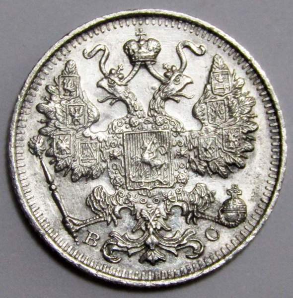 Монета 15 копеек 1915 года Российская Империя, Николай II, серебро (арт 3)