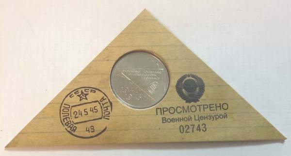 Памятный набор Письмо памяти - военному почтальону, посвященный 75-летию Великой Победы Памятный набор Письмо памяти - военному почтальону, посвященный 75-летию Великой Победы