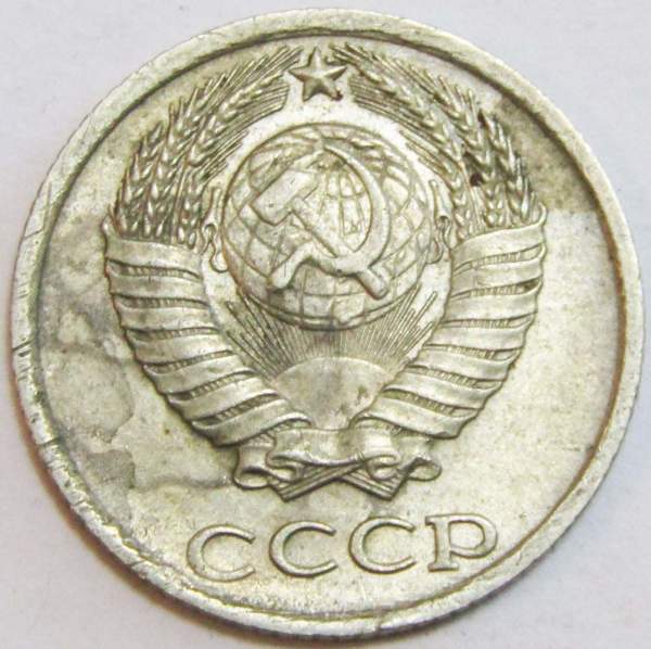 Монета 10 копеек СССР 1990 года﻿