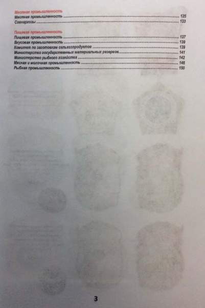 Каталог разновидностей нагрудных знаков Отличников социалистического соревнования СССР, почетных работников, заслуженных мастеров, лучших по профессии, в 2 томах Каталог разновидностей нагрудных знаков Отличников социалистического соревнования СССР, почетных работников, заслуженных мастеров, лучших по профессии, в 2 томах