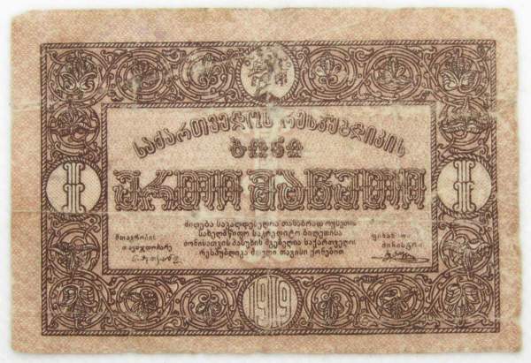 Банкнота 1 рубль 1919 года Грузия