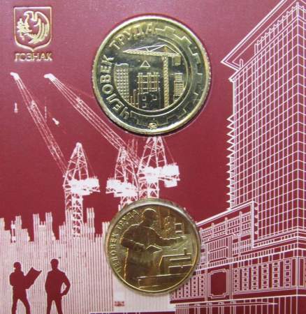 Набор Работник строительной сферы, монета 10 рублей + жетон в блистере, Гознак 2023