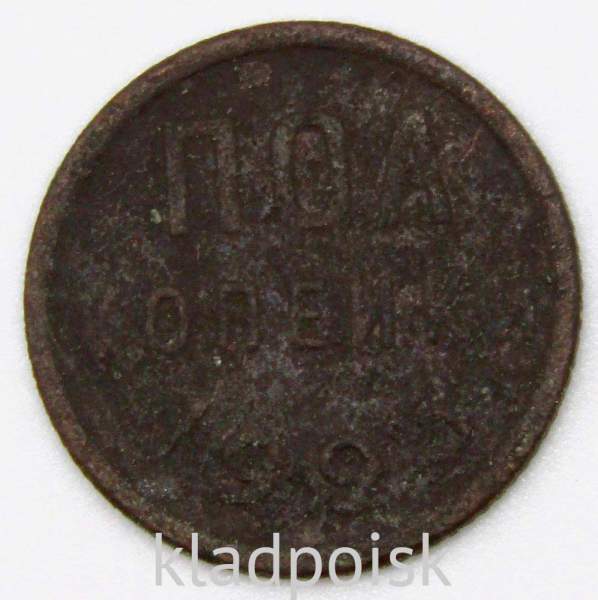 Монета 1/2 копейки СССР 1925 года (арт 3) Монета 1/2 копейки СССР 1925 года (арт 3)