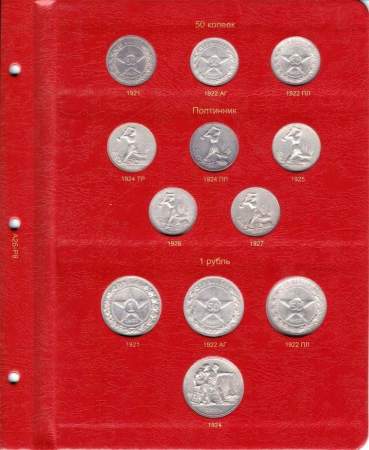 Альбом под регулярные монеты РСФСР и СССР 1921-1957 гг. (по номиналам)