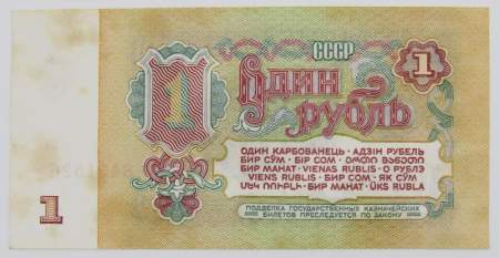 Банкнота 1 рубль СССР 1961 года, арт 4