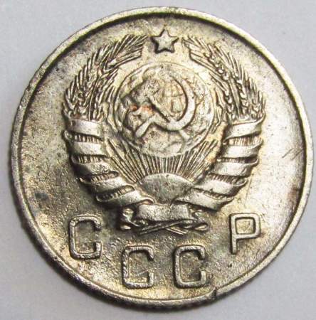 Монета 10 копеек СССР 1946 года﻿