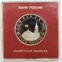 Монета 3 рубля 1995 год «Подписание Акта о безоговорочной капитуляции фашистской Германии» ПРУФ в футляре