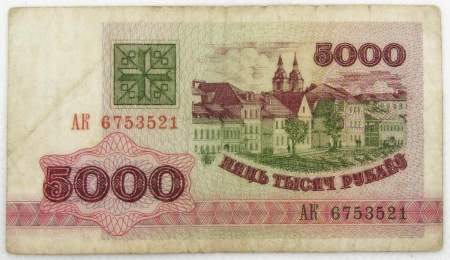 Банкнота 5000 рублей 1992 года Беларусь