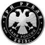 Монета 3 рубля Лунный календарь, Змея 2013 – серебро