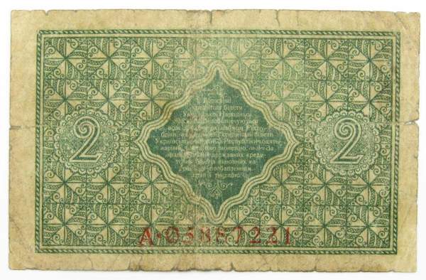 Банкнота 2 гривны 1918 года Украинская народная республика Банкнота 2 гривны 1918 года Украинская народная республика