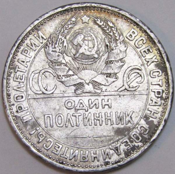 Монета 50 копеек 1925 года, СССР, серебро 900 пробы (арт 13)