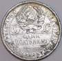 Монета 50 копеек 1925 года, СССР, серебро 900 пробы (арт 13)