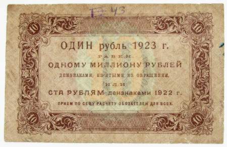Банкнота 10 рублей 1923 года первый выпуск (арт 3)