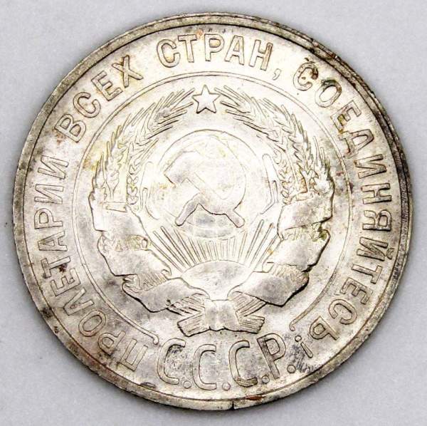 Монета 20 копеек СССР 1930 года