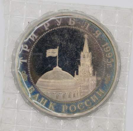 Монета 3 рубля 1995 год «Разгром советскими войсками Квантунской армии в Маньчжурии», арт 3