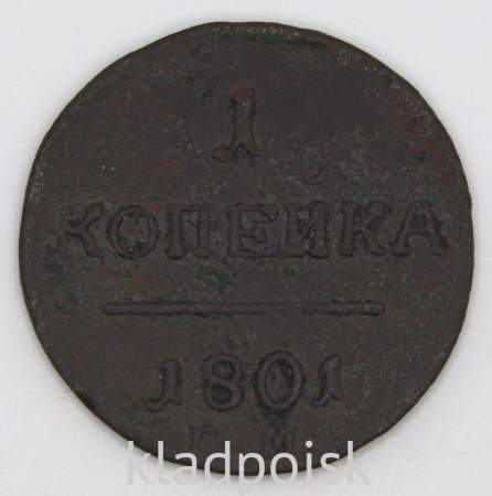 Монета 1 копейка Российской империи 1801 г. Павел I Монета 1 копейка Российской империи 1801 г. Павел I