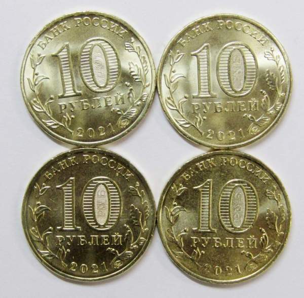 Набор 10-ти рублевых монет серии «Города трудовой доблести» 2021 года (1 выпуск, 4 монеты) Набор 10-ти рублевых монет серии «Города трудовой доблести» 2021 года (1 выпуск, 4 монеты)