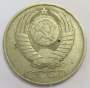 Монета 50 копеек СССР 1982 года﻿, арт 3