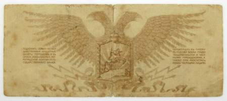 Банкнота 10 рублей 1919 года, Полевое казначейство Северо-Западного фронта, Генерал Н.Н. Юденич, арт 4