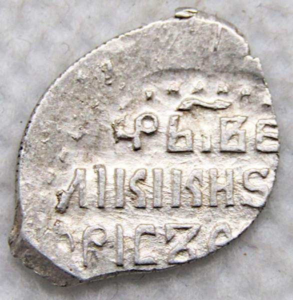 Копейка серебро Борис Федорович Годунов (чешуя), 1598-1605 гг. Московский денежный двор (арт 10) Копейка серебро Борис Федорович Годунов (чешуя), 1598-1605 гг. Московский денежный двор (арт 10)