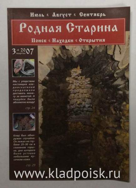 Журнал "Родная старина" №3, 2007