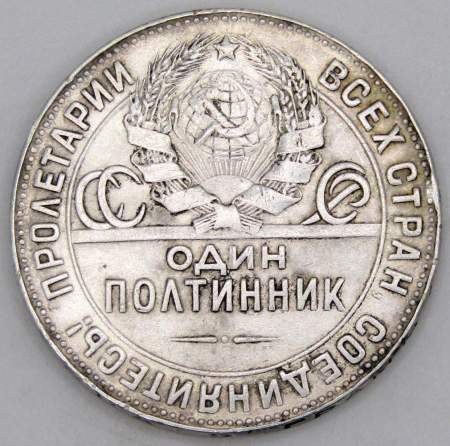 Монета 50 копеек 1924 года, СССР, серебро 900 пробы (арт 11)