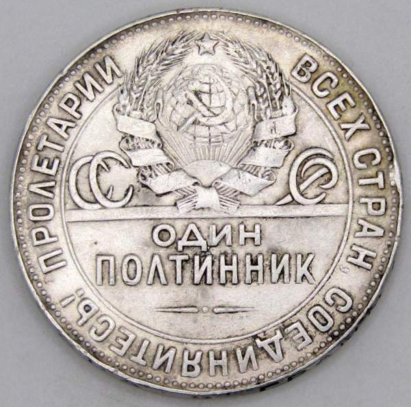Монета 50 копеек 1924 года, СССР, серебро 900 пробы (арт 11) Монета 50 копеек 1924 года, СССР, серебро 900 пробы (арт 11)