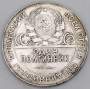 Монета 50 копеек 1924 года, СССР, серебро 900 пробы (арт 11)
