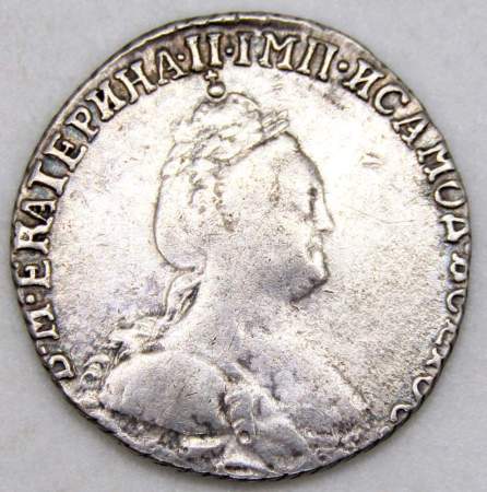 Монета гривенник 1785 года Российская Империя Екатерина II, арт 2 Монета гривенник 1785 года Российская Империя Екатерина II, арт 2