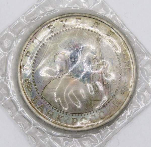 Монета 3 рубля 1994 год «50 лет Освобождения Севастополя», арт 4