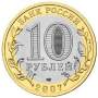 Монета 10 рублей Ростовская область