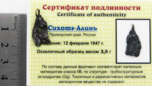 Подвеска из метеорита Сихотэ-Алинь (арт 13)