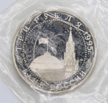 Монета 3 рубля 1995 год «Подписание Акта о безоговорочной капитуляции фашистской Германии», арт 4