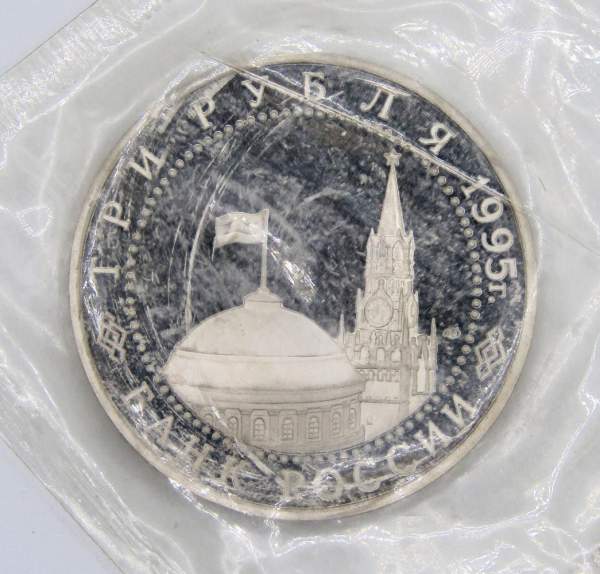 Монета 3 рубля 1995 год «Подписание Акта о безоговорочной капитуляции фашистской Германии», арт 4