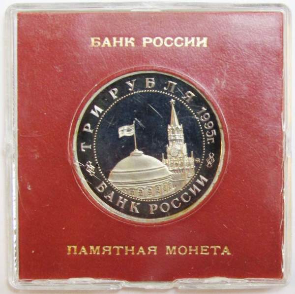 Монета 3 рубля 1995 год «Встреча на Эльбе. Освобождение Европы от фашизма» ПРУФ в футляре Монета 3 рубля 1995 год «Встреча на Эльбе. Освобождение Европы от фашизма» ПРУФ в футляре