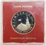 Монета 3 рубля 1995 год «Встреча на Эльбе. Освобождение Европы от фашизма» ПРУФ в футляре